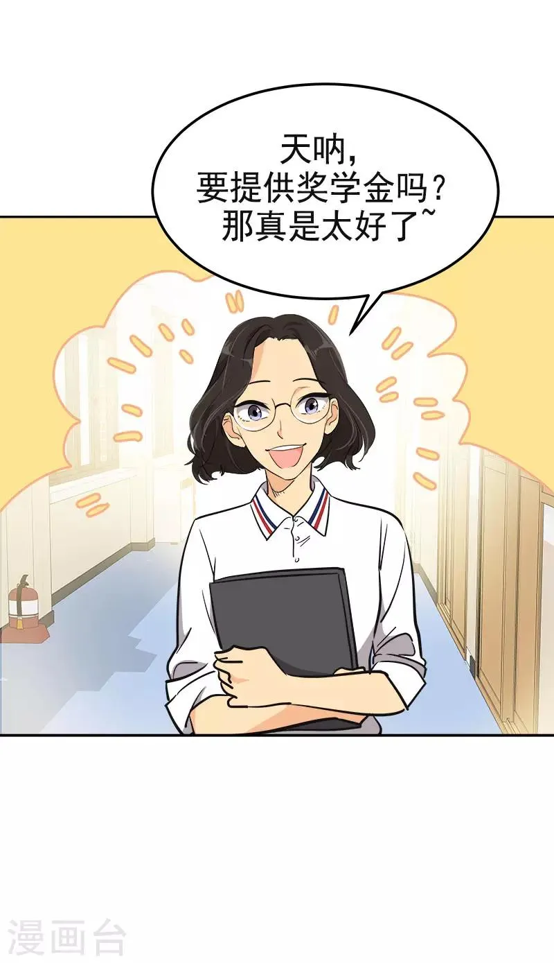 第333话 赞助奖学金 第7页