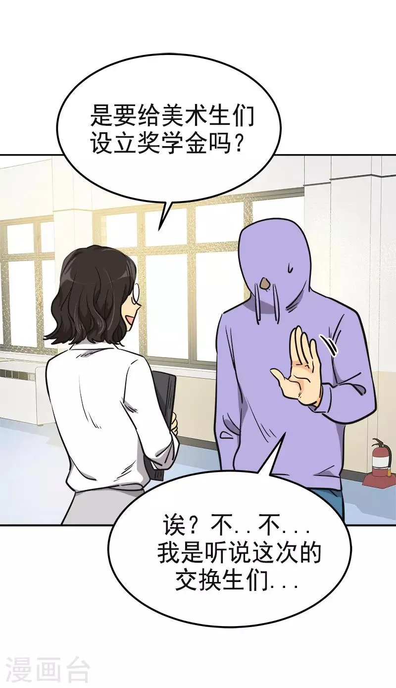 第333话 赞助奖学金 第8页