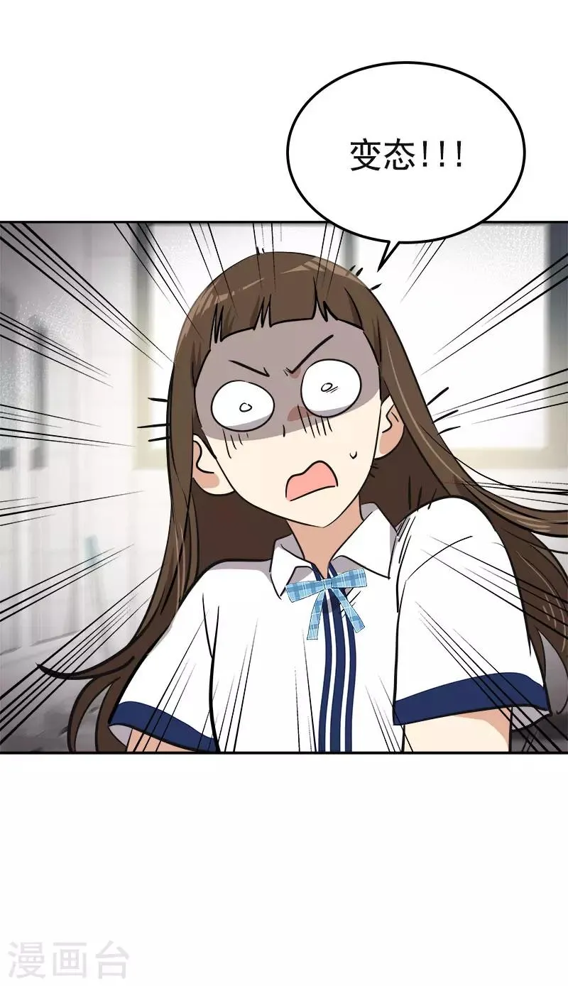 第333话 赞助奖学金 第24页