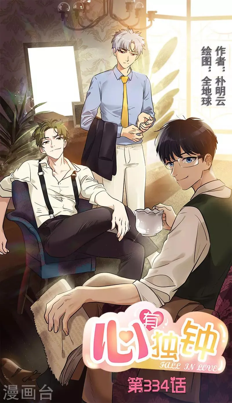 第334话 被发现 第1页
