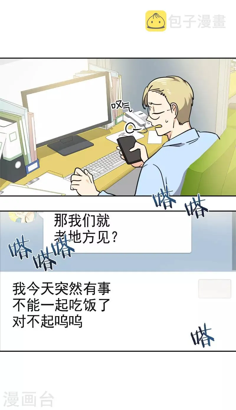 第334话 被发现 第11页