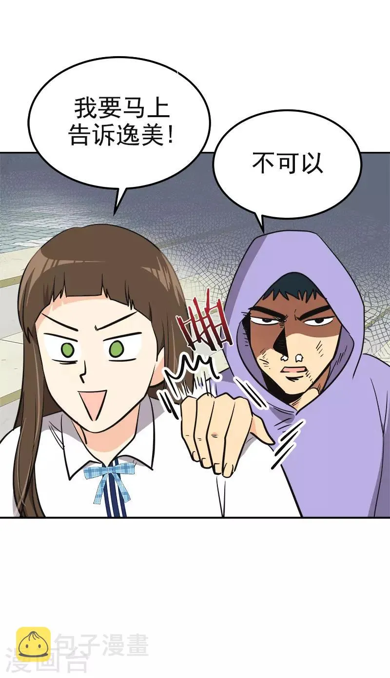 第335话 作家大大快跑 第14页