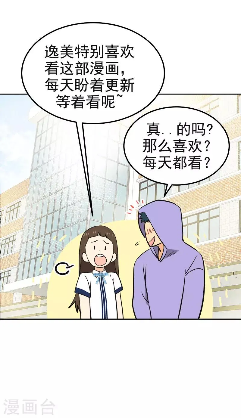 第335话 作家大大快跑 第16页
