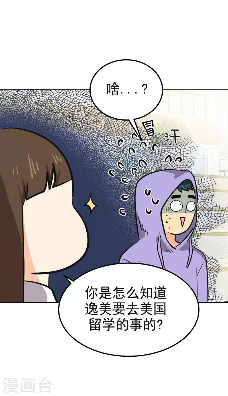 第335话 作家大大快跑 第20页