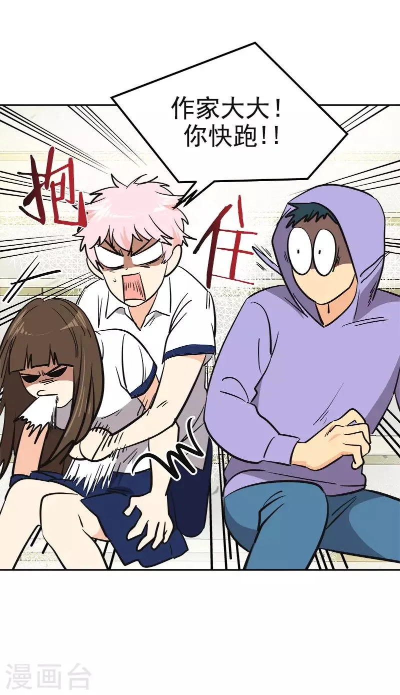 第335话 作家大大快跑 第26页