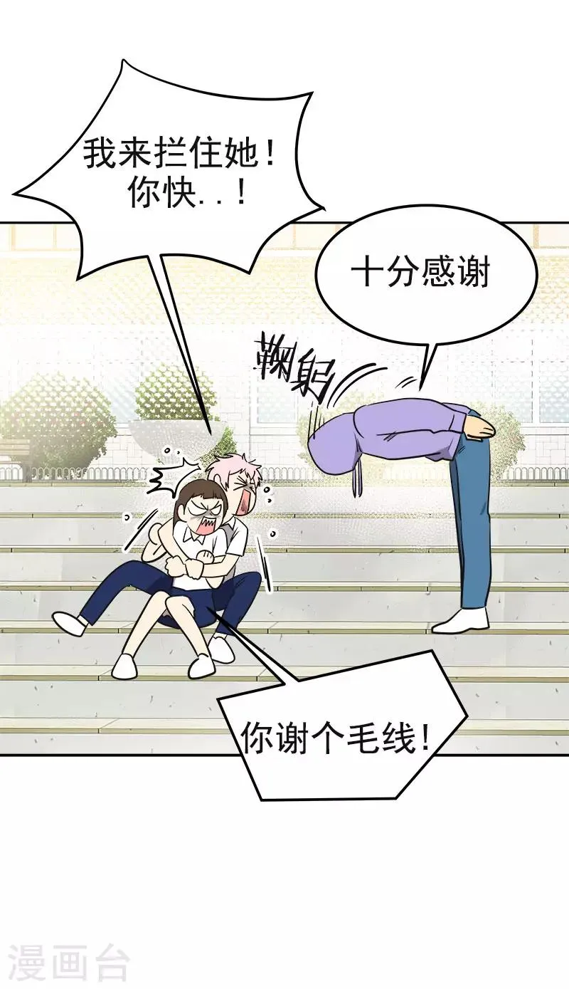 第336话 同学，帮个忙 第2页