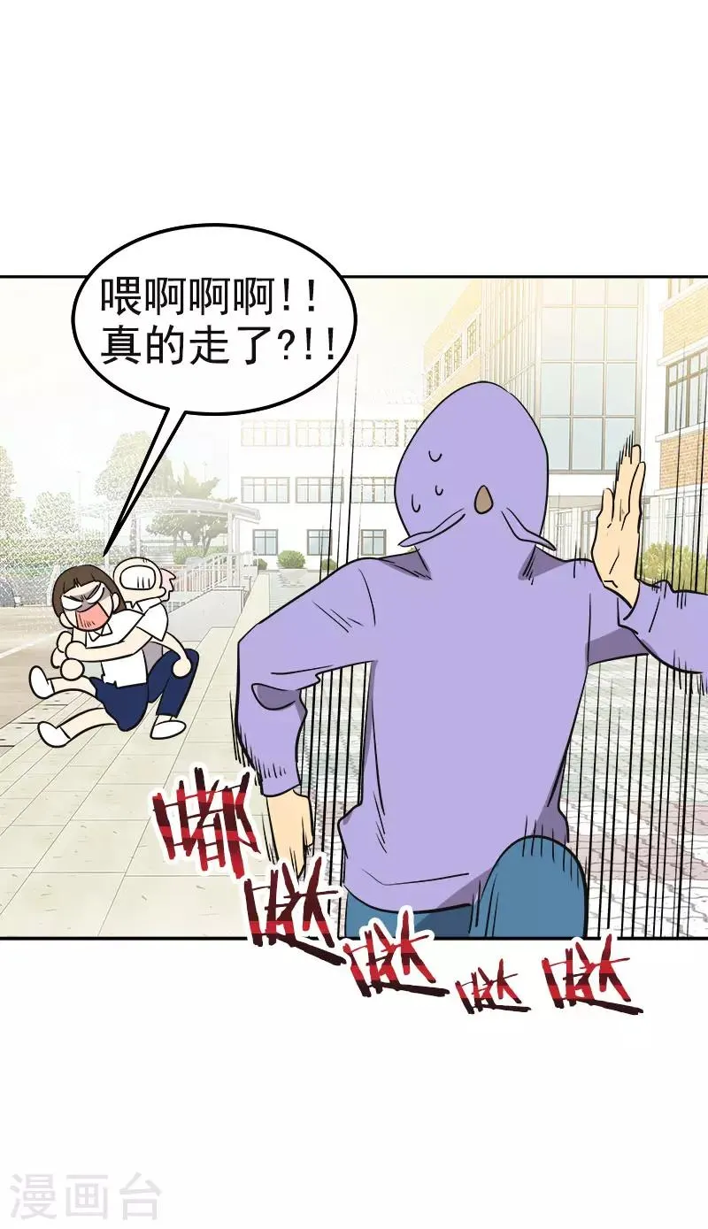 第336话 同学，帮个忙 第3页