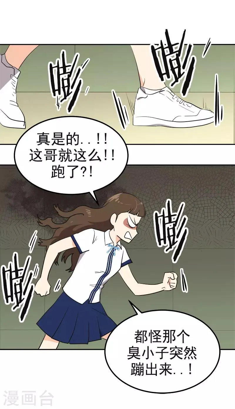 第336话 同学，帮个忙 第7页