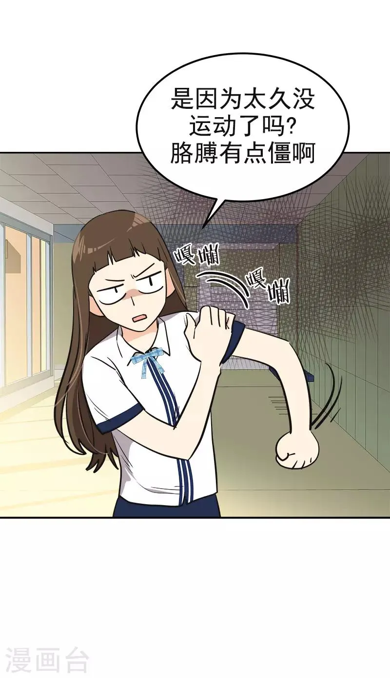 第336话 同学，帮个忙 第13页