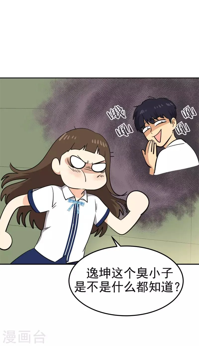 第336话 同学，帮个忙 第14页