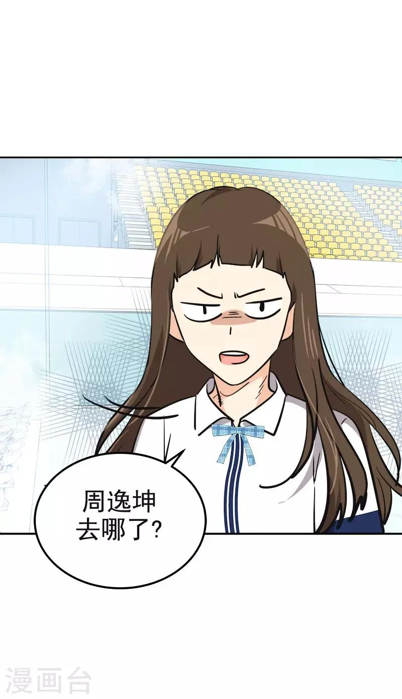 第336话 同学，帮个忙 第17页