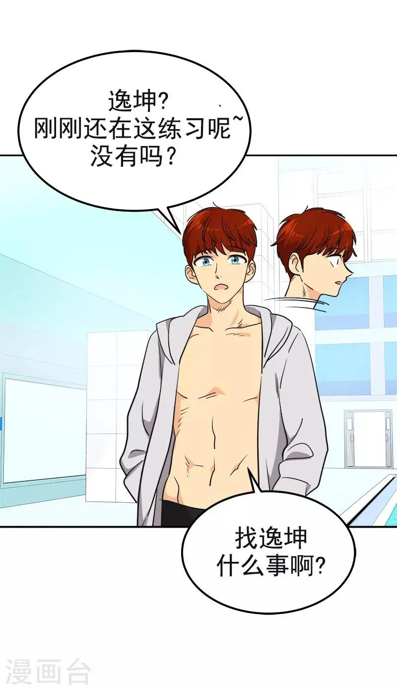 第336话 同学，帮个忙 第18页