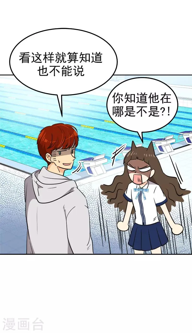 第336话 同学，帮个忙 第20页