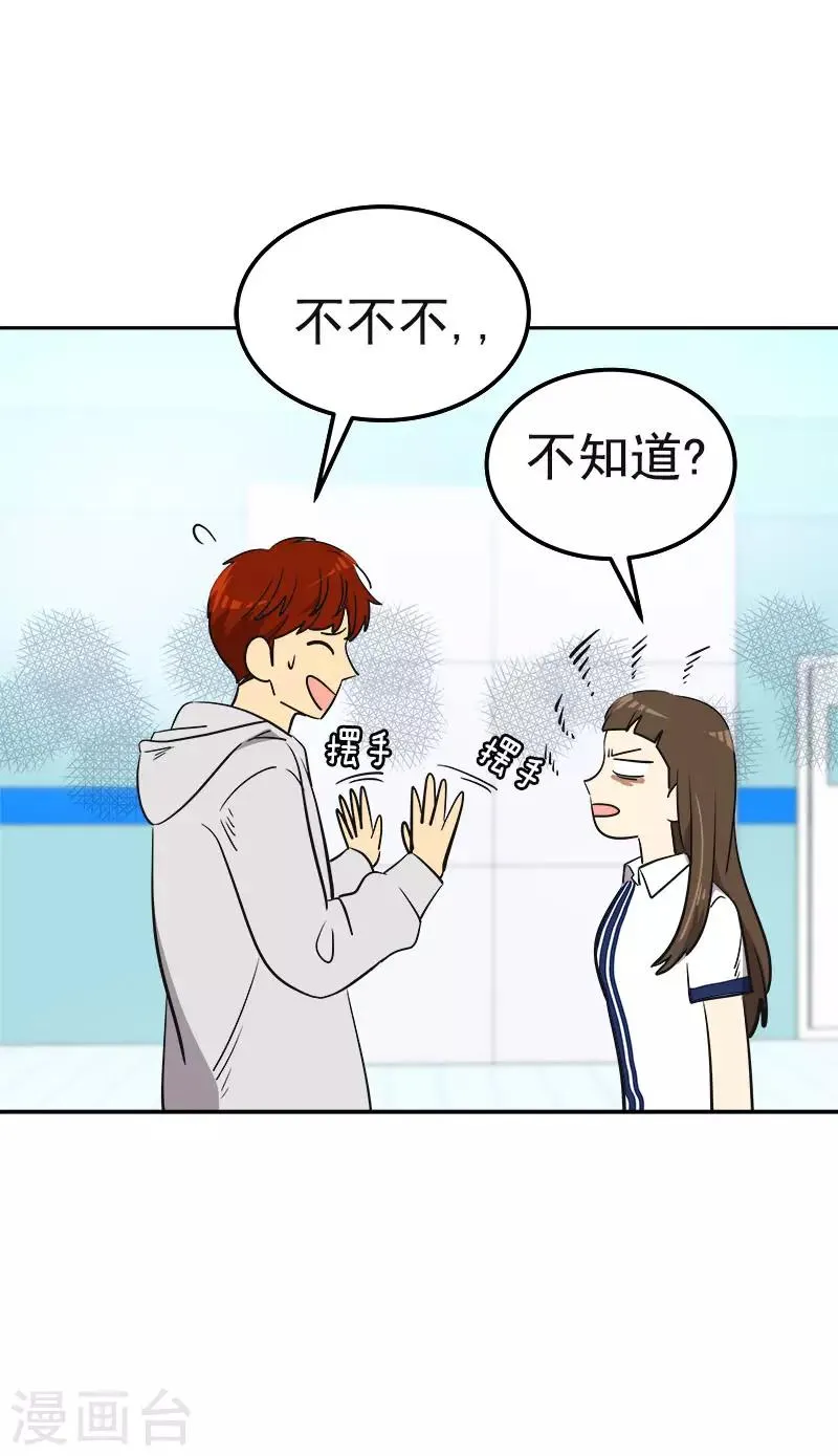 第336话 同学，帮个忙 第21页