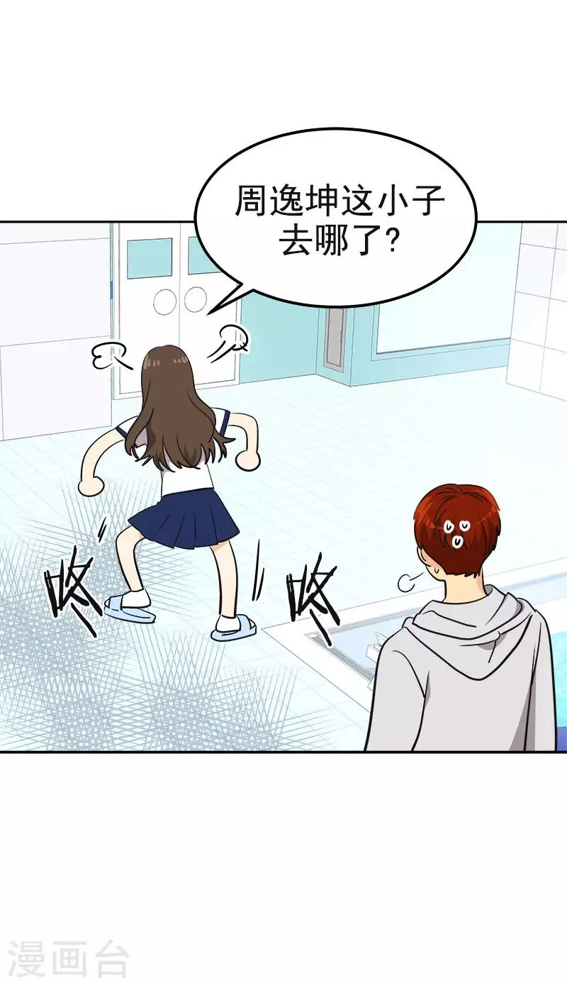 第336话 同学，帮个忙 第22页