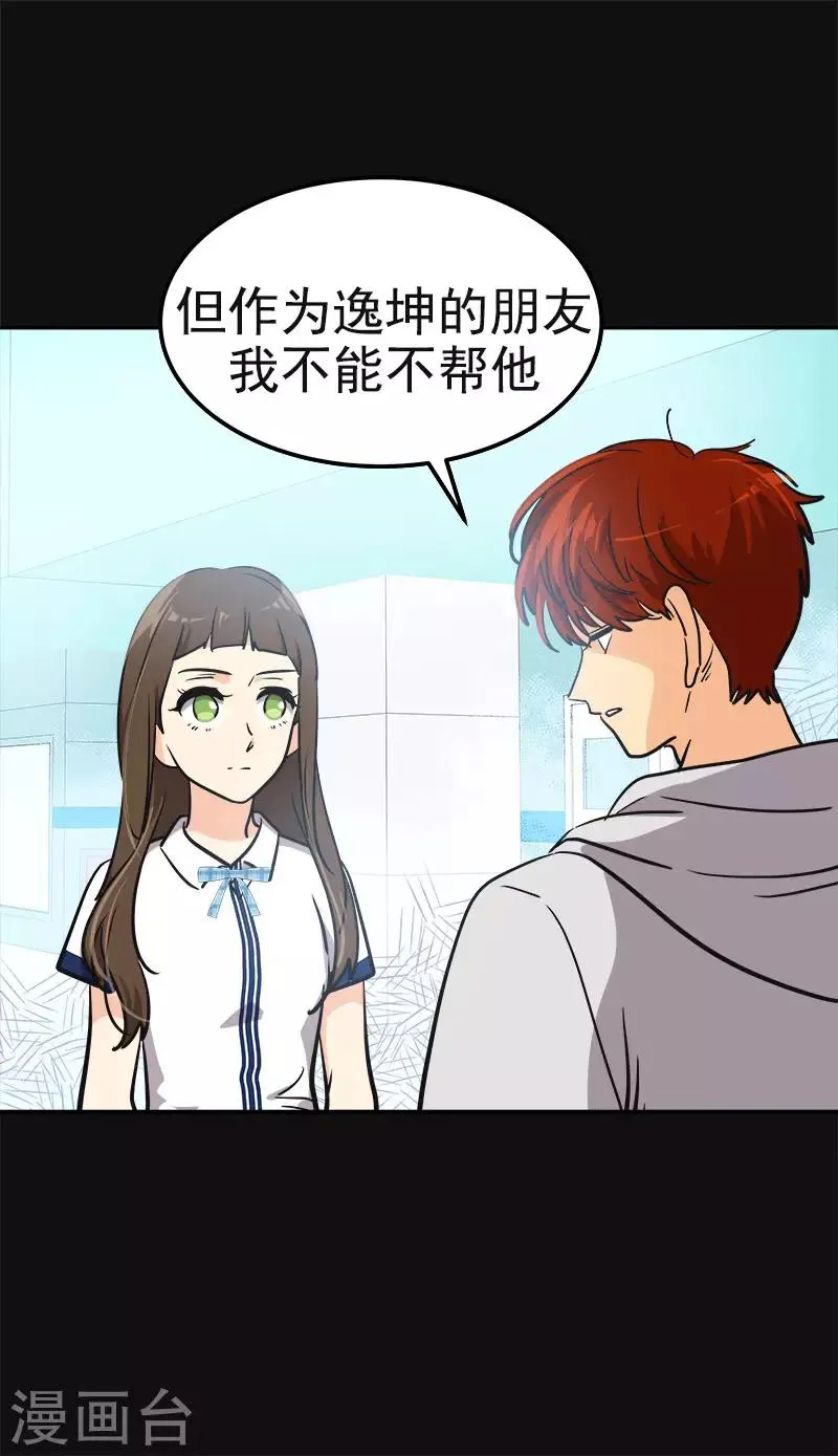 第337话 怕他后悔 第7页
