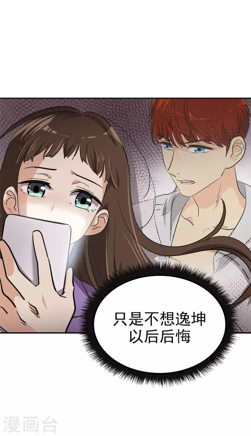 第337话 怕他后悔 第15页