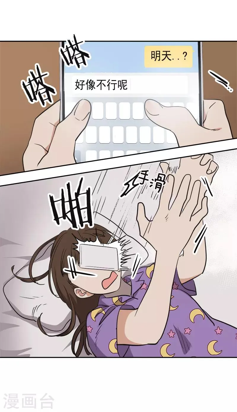 第337话 怕他后悔 第16页