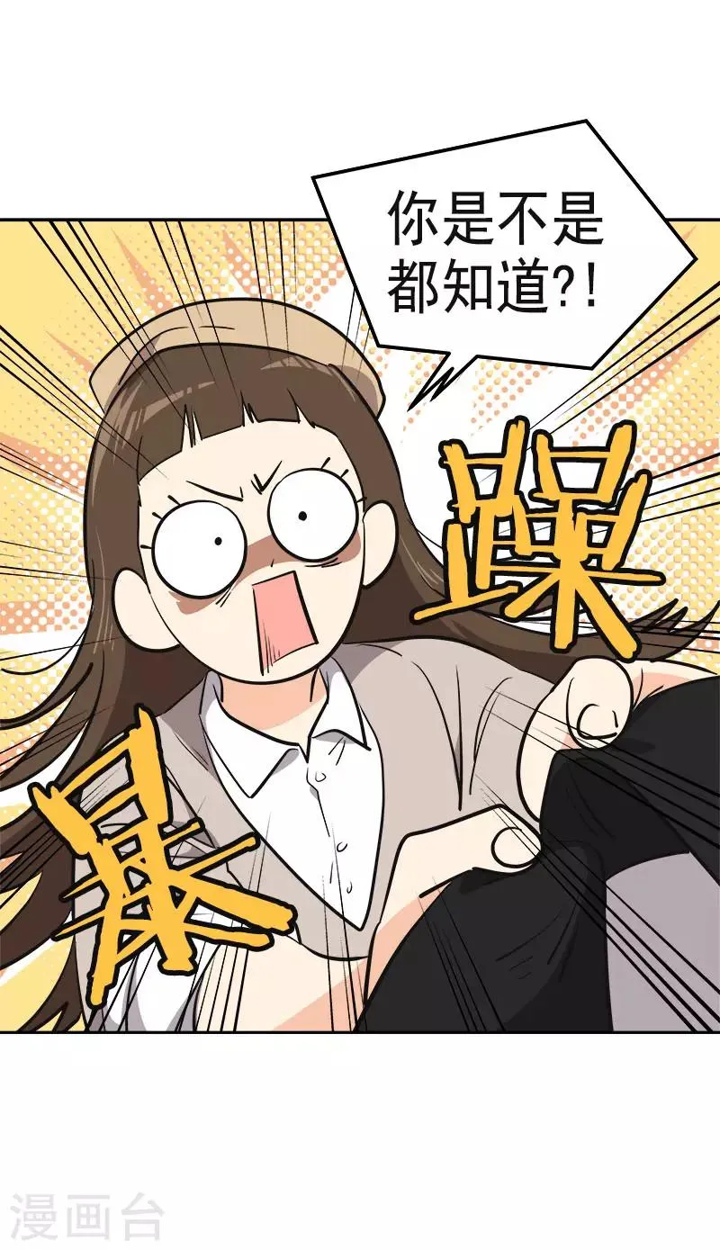 第338话 婚姻大事 第4页