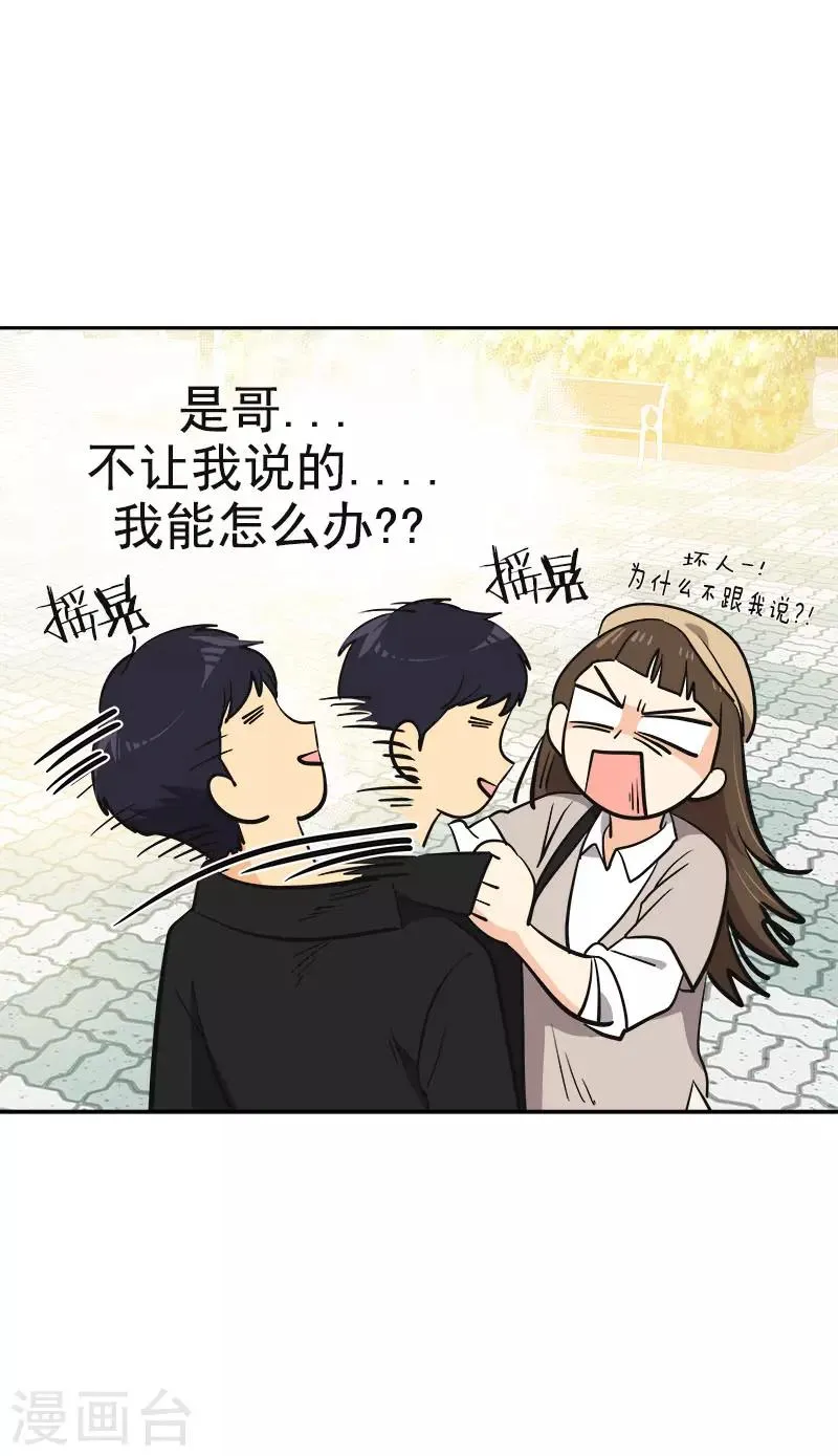 第338话 婚姻大事 第8页