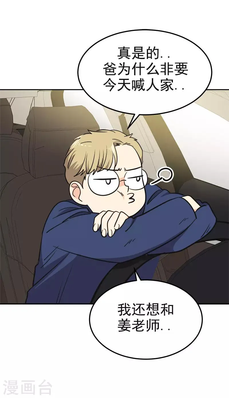 第338话 婚姻大事 第14页
