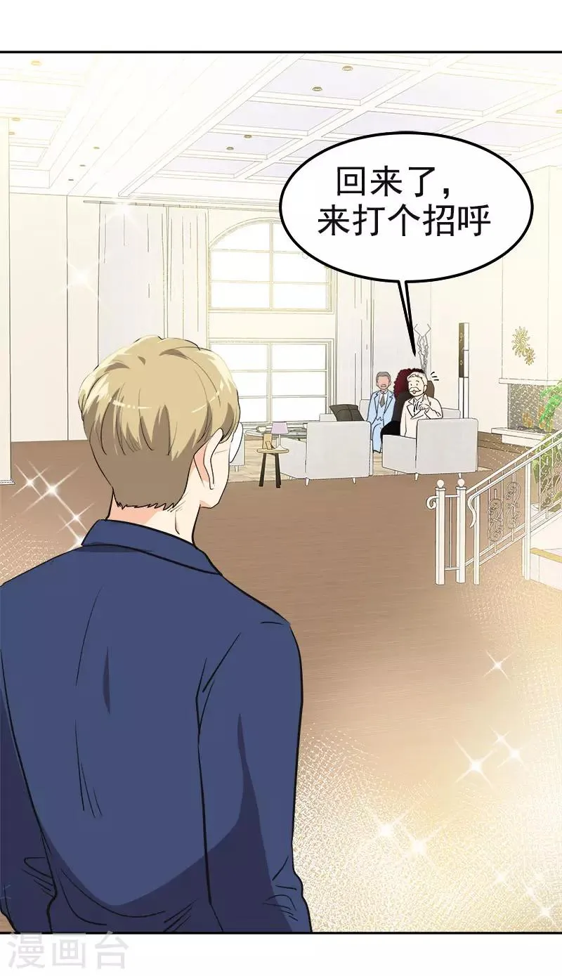第338话 婚姻大事 第19页