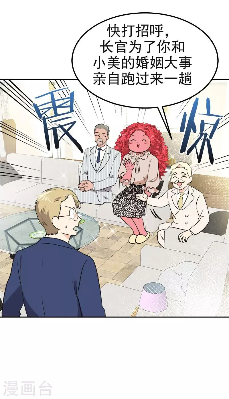 第338话 婚姻大事 第21页