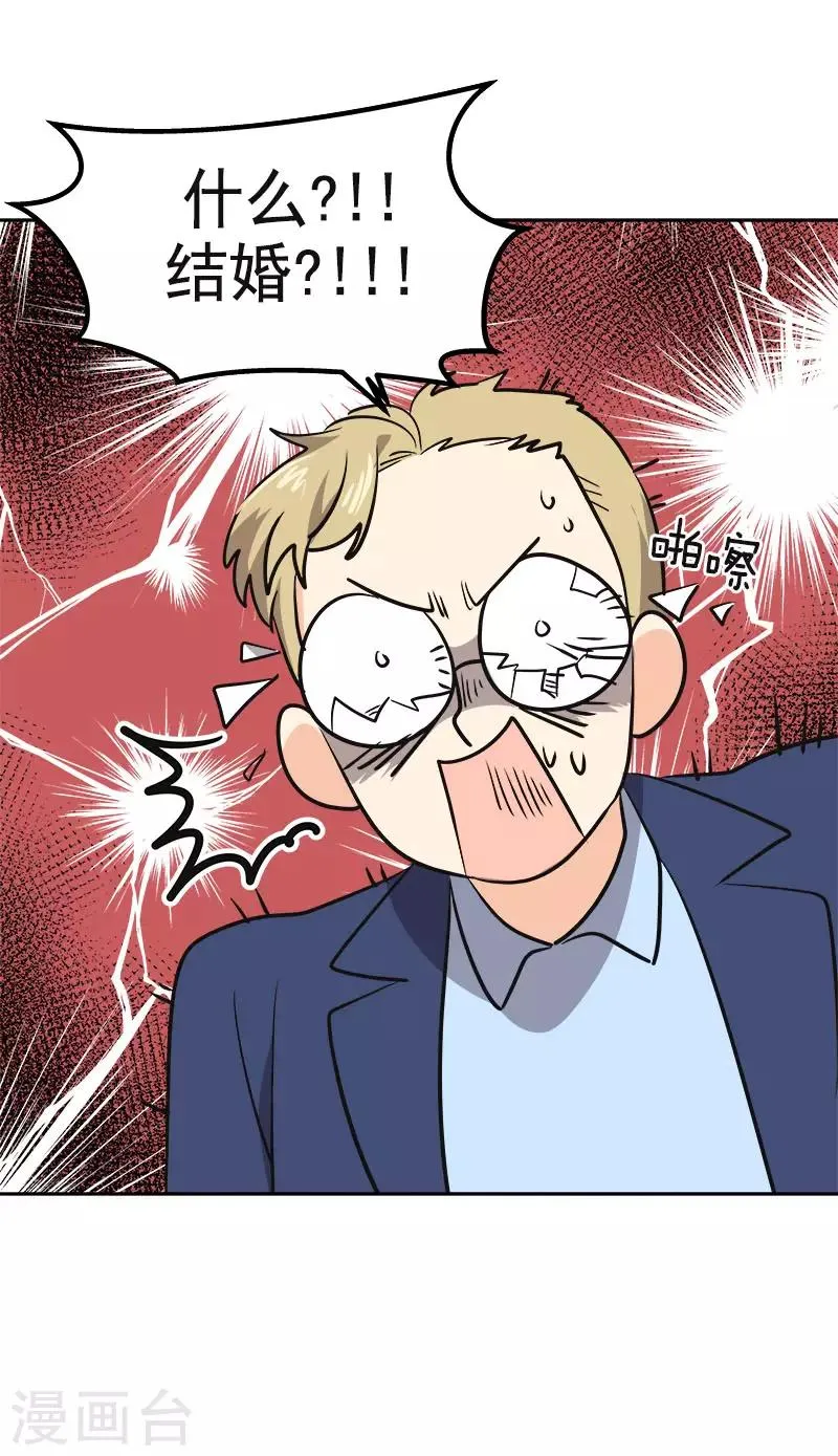 第338话 婚姻大事 第23页