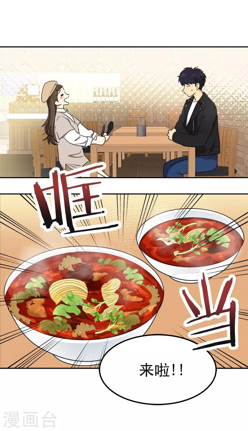 第339话 第一次约会 第7页