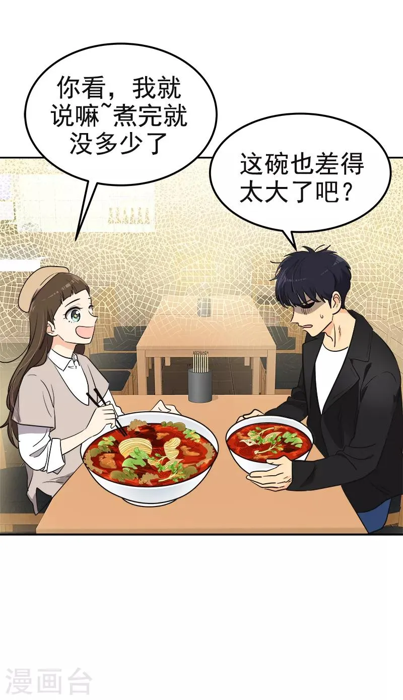 第339话 第一次约会 第8页