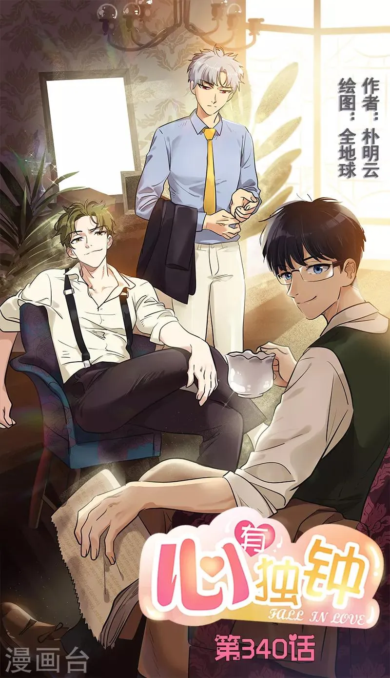 第340话 不会放开你的手 第1页