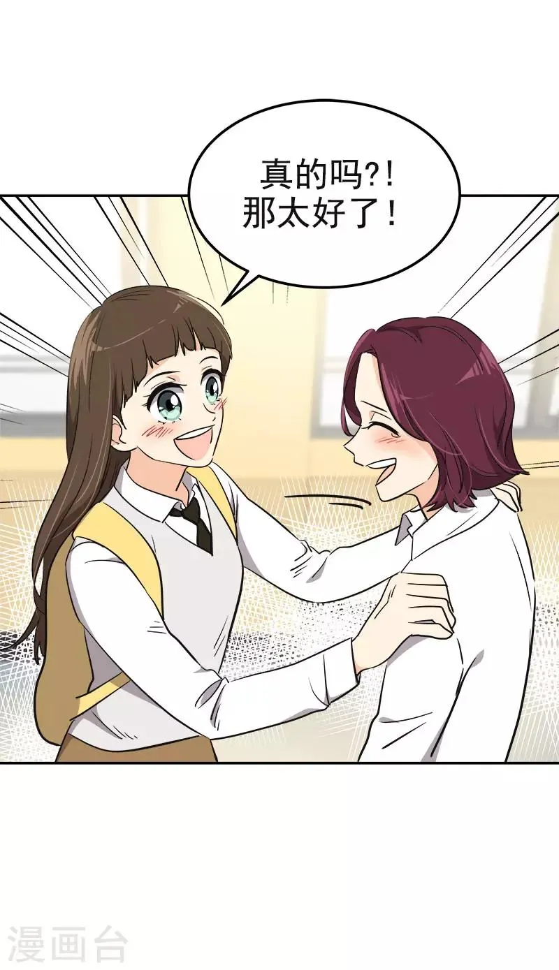 第341话 不能参加比赛 第9页