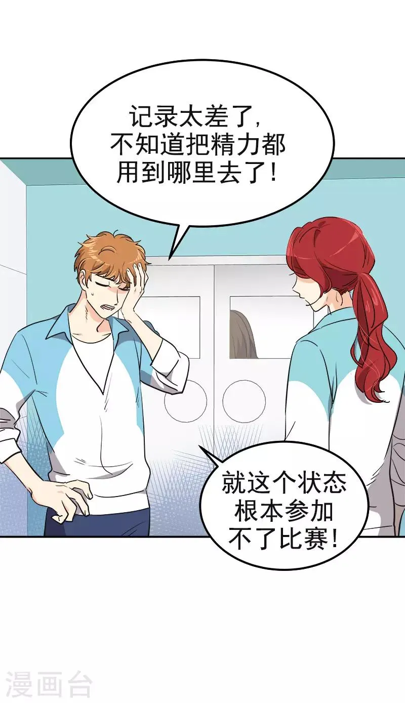 第341话 不能参加比赛 第17页