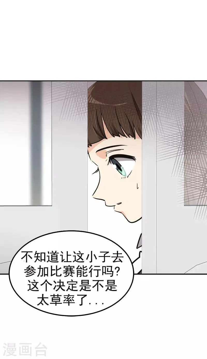 第341话 不能参加比赛 第19页