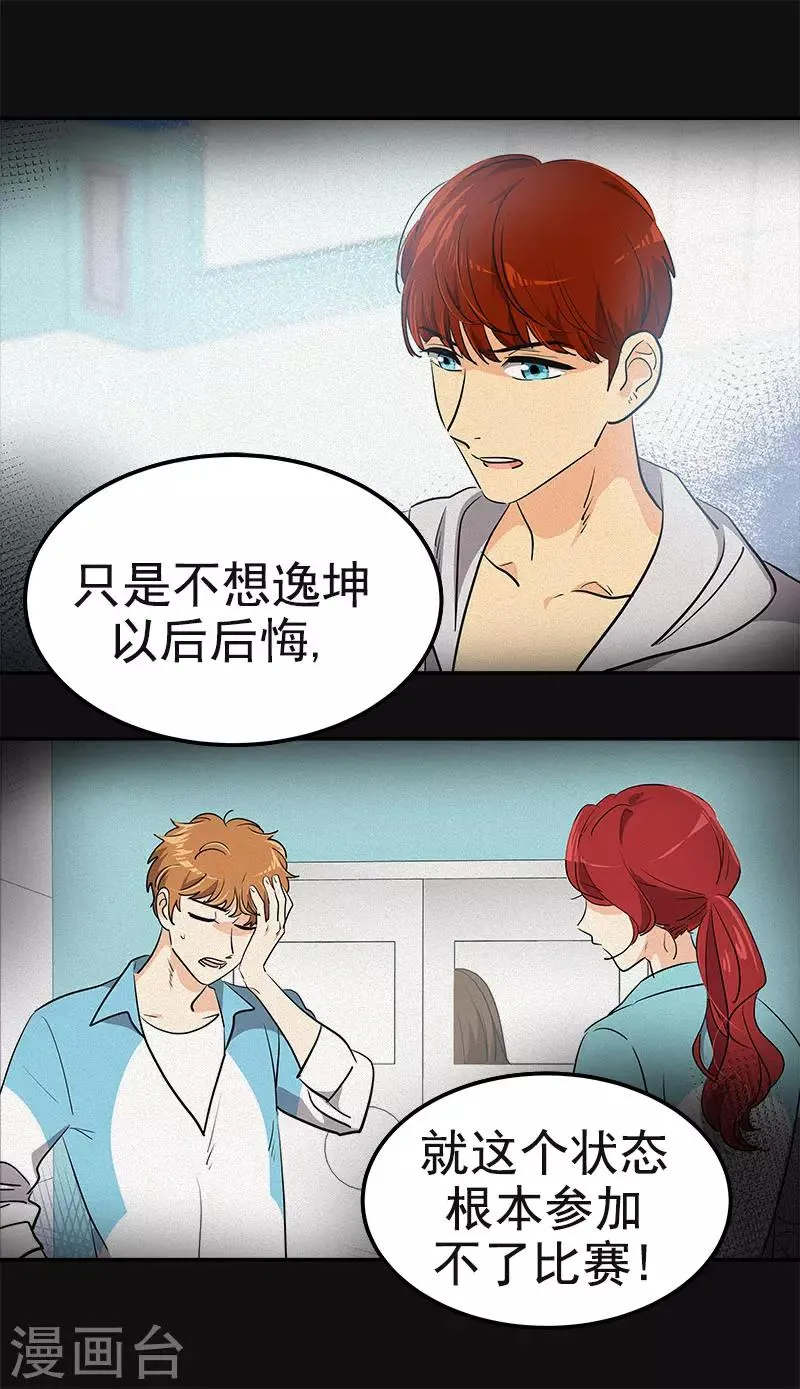 第341话 不能参加比赛 第24页