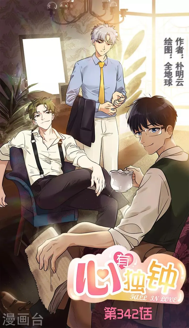 第342话 绊脚石 第1页