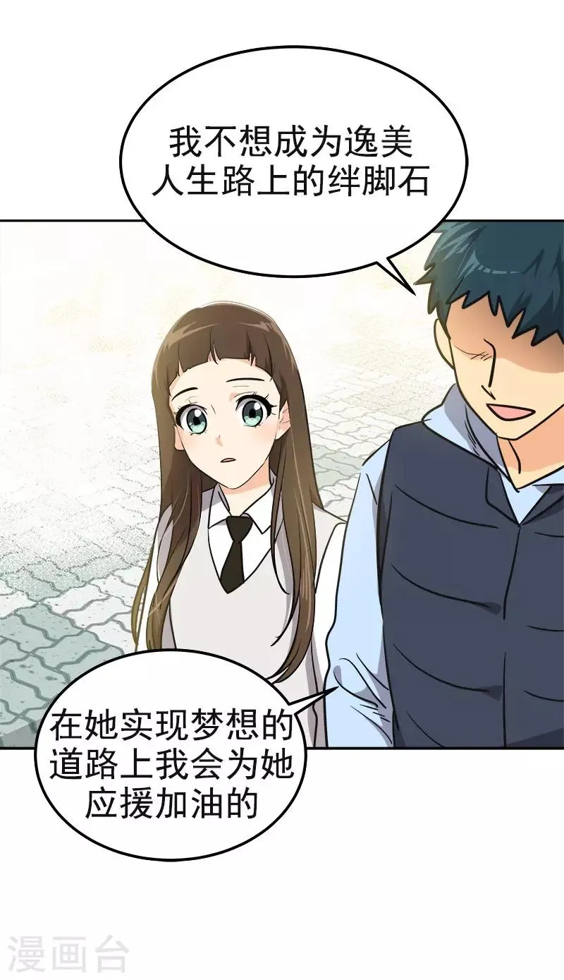 第342话 绊脚石 第23页