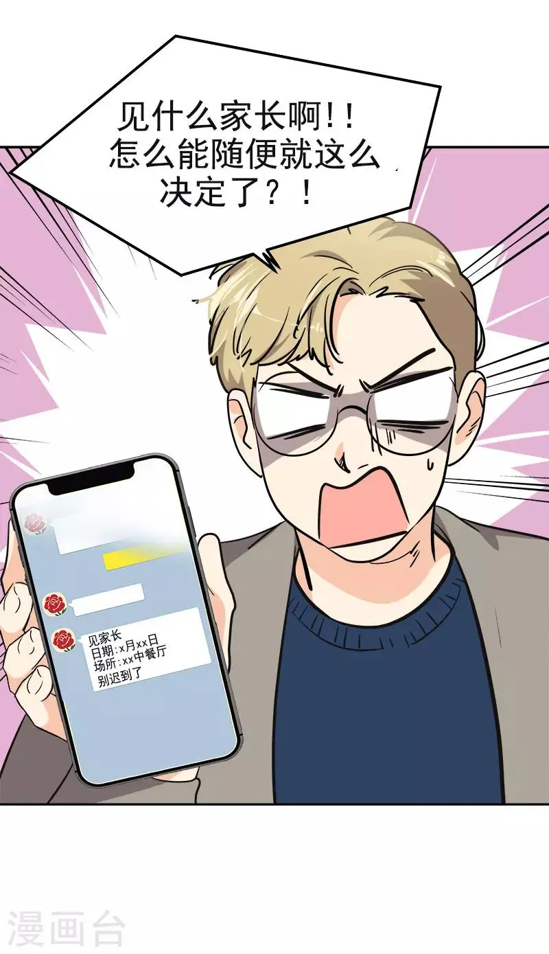 第343话 两个小美 第18页