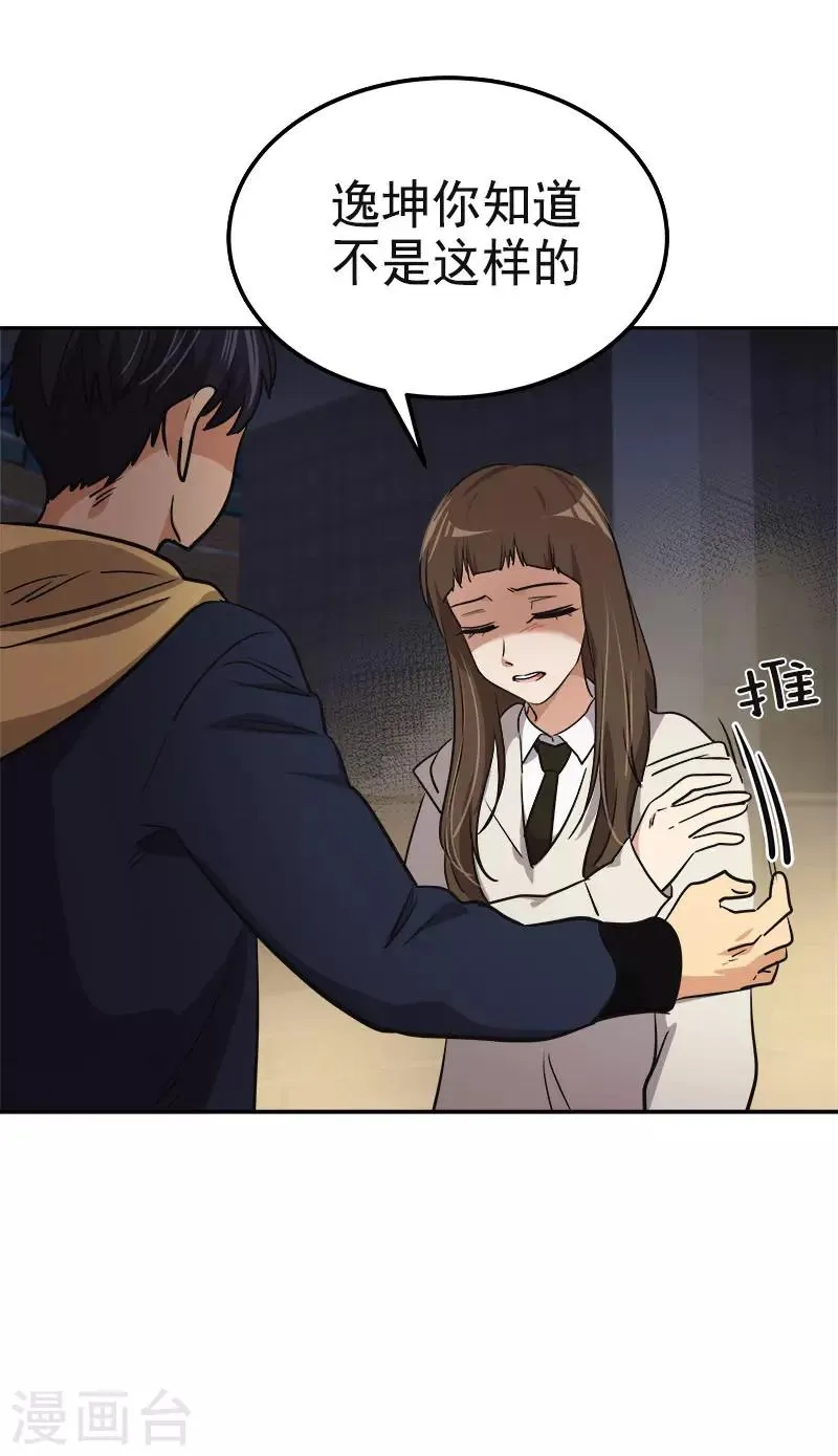 第344话 彼此的绊脚石 第21页