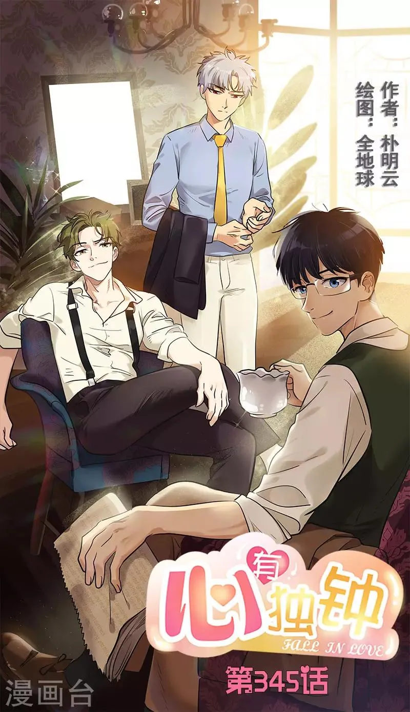 第345话 我们是朋友吧 第1页