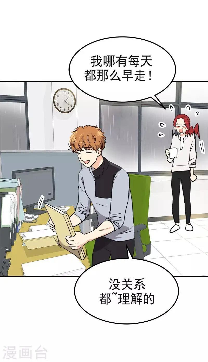 第345话 我们是朋友吧 第6页