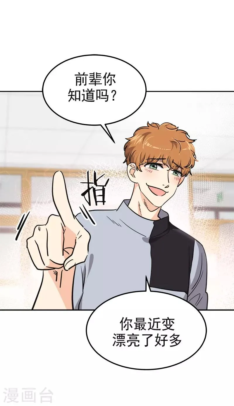 第345话 我们是朋友吧 第7页