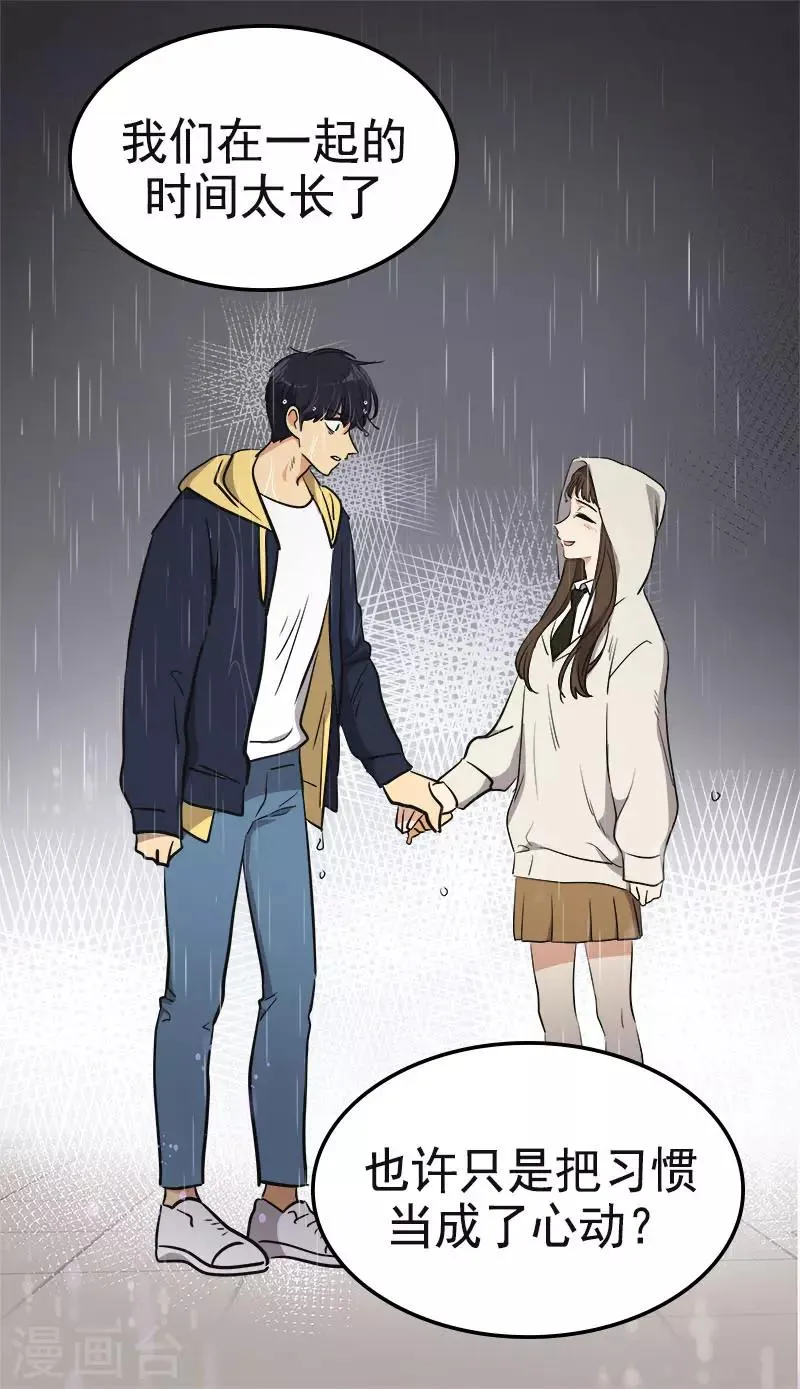 第345话 我们是朋友吧 第24页