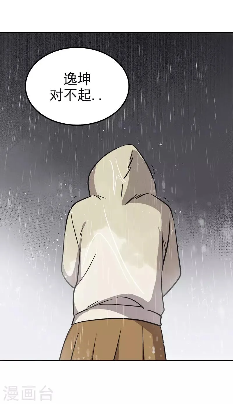 第346话 逸坤对不起 第15页
