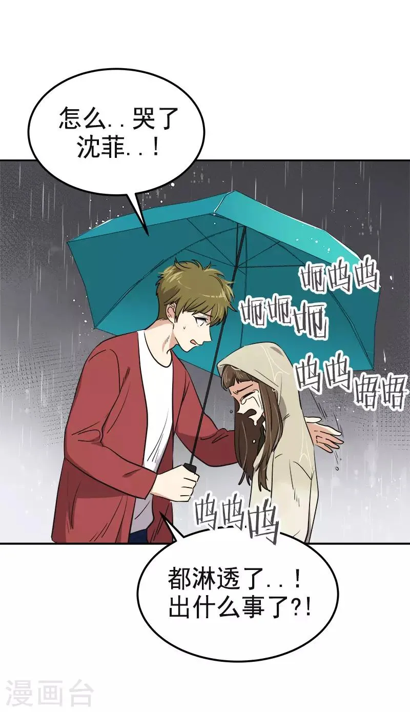 第346话 逸坤对不起 第19页