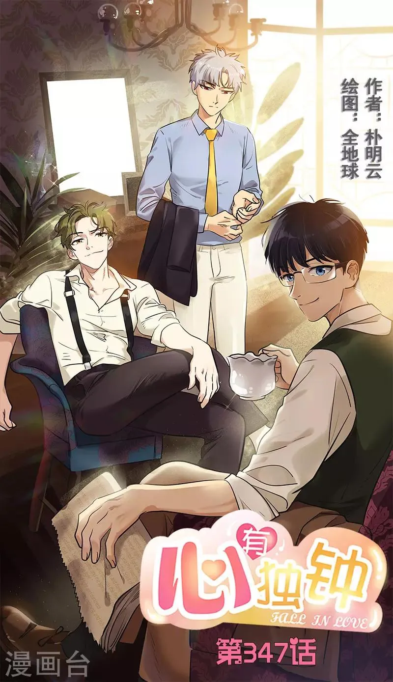 第347话 不该麻烦你的 第1页