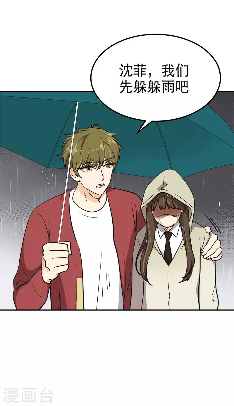第347话 不该麻烦你的 第3页
