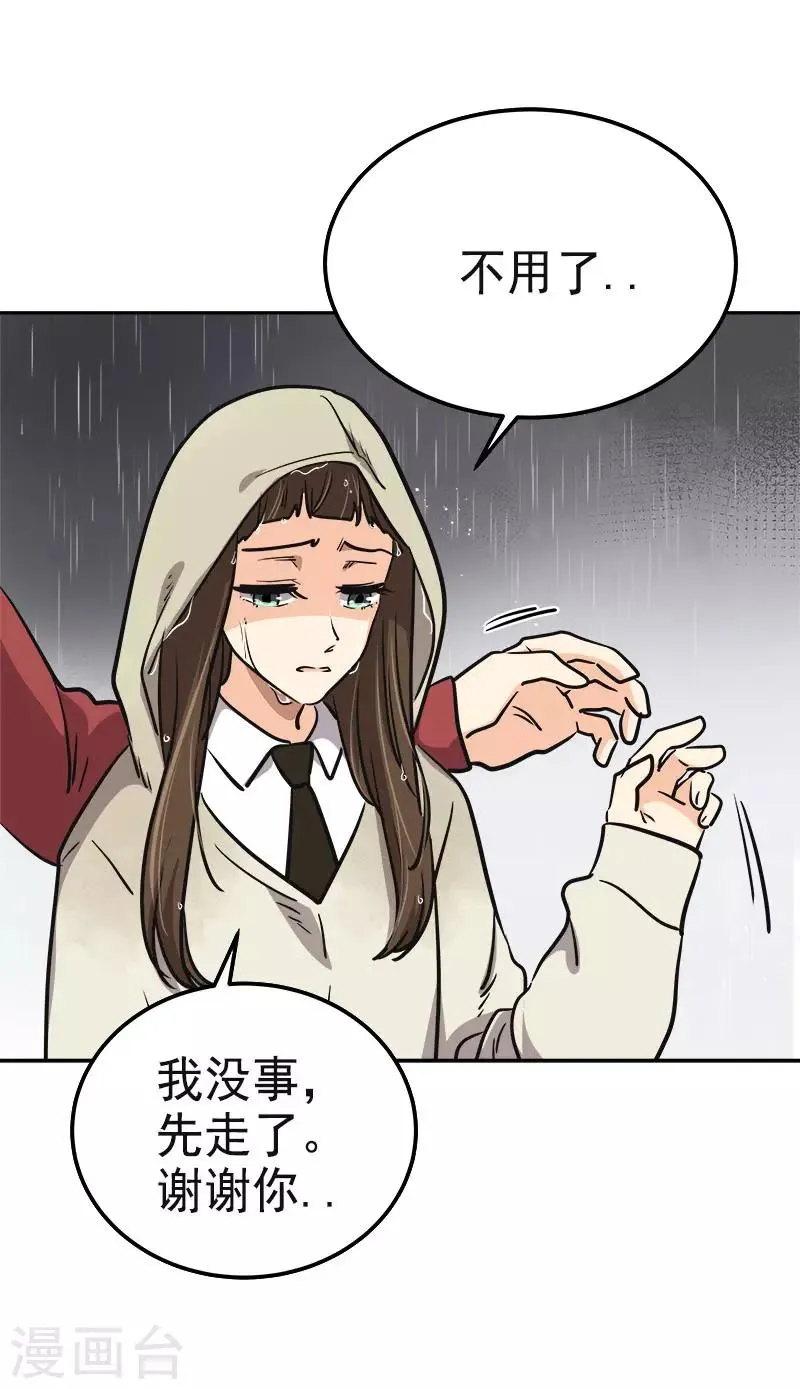 第347话 不该麻烦你的 第4页