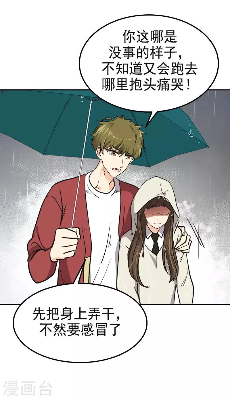第347话 不该麻烦你的 第5页