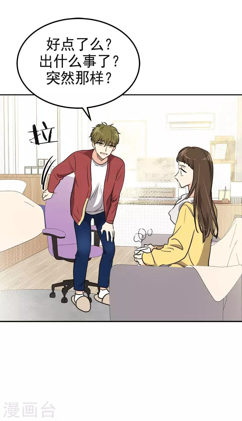 第347话 不该麻烦你的 第22页